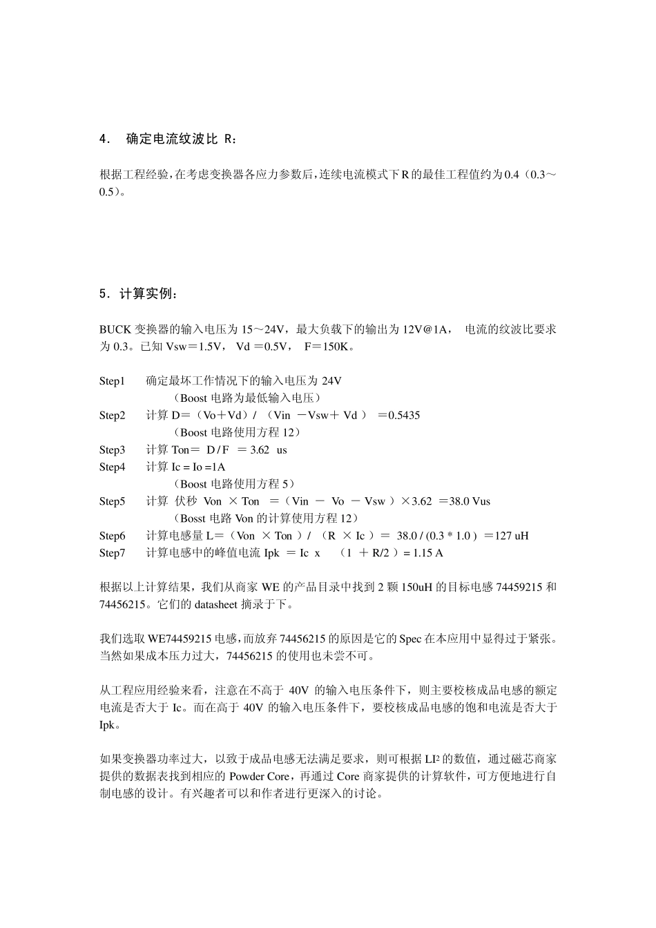 boost及BUCK电感计算_第3页