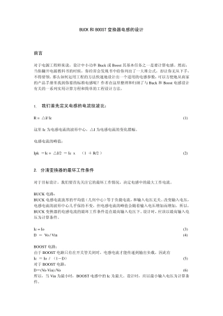 boost及BUCK电感计算
