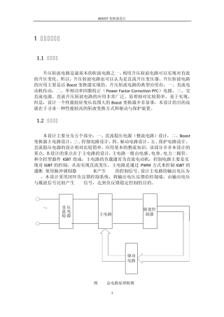 BOOST变换器设计
