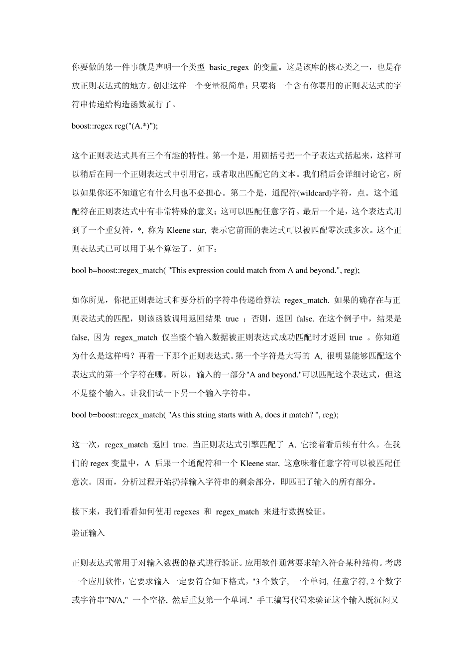 boost库中的正则表达式_第3页