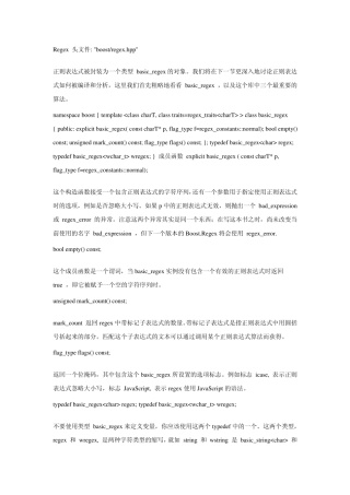 boost库中的正则表达式