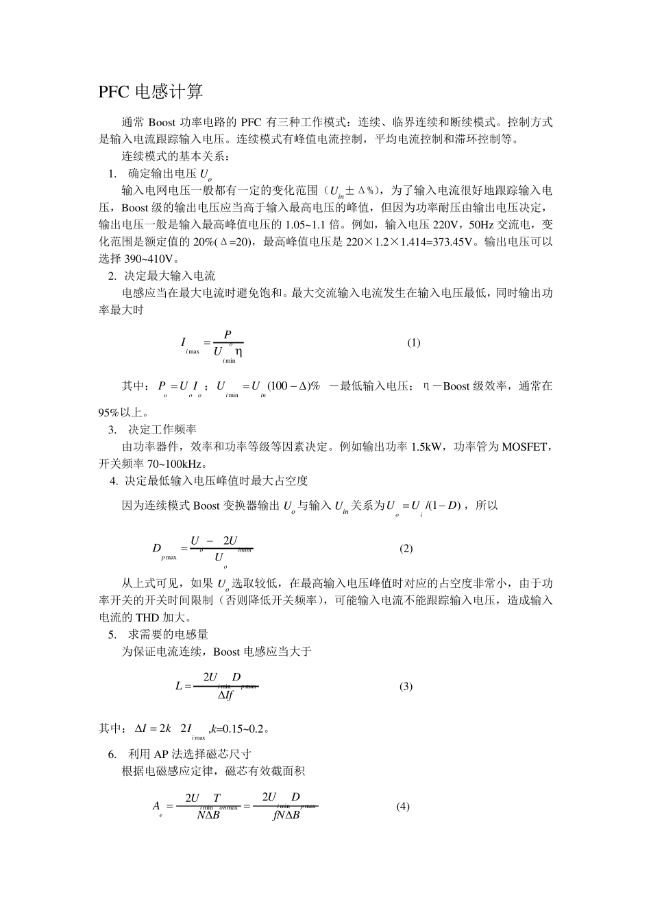 boost电感设计_第1页