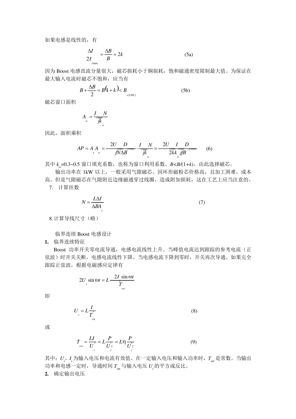 boost电感设计_第2页