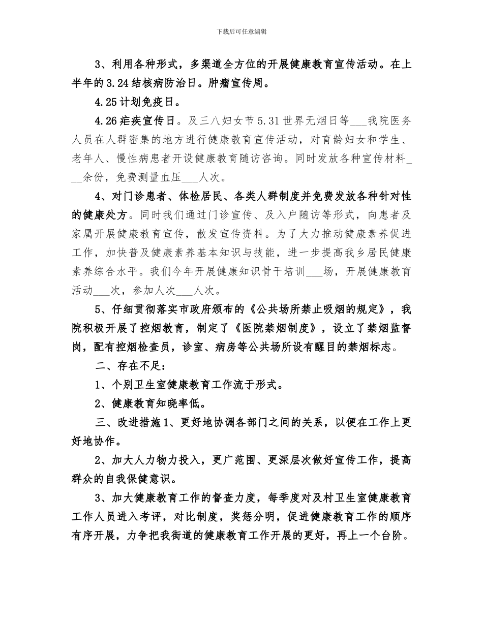 2024精选医院健康促进工作总结_第2页