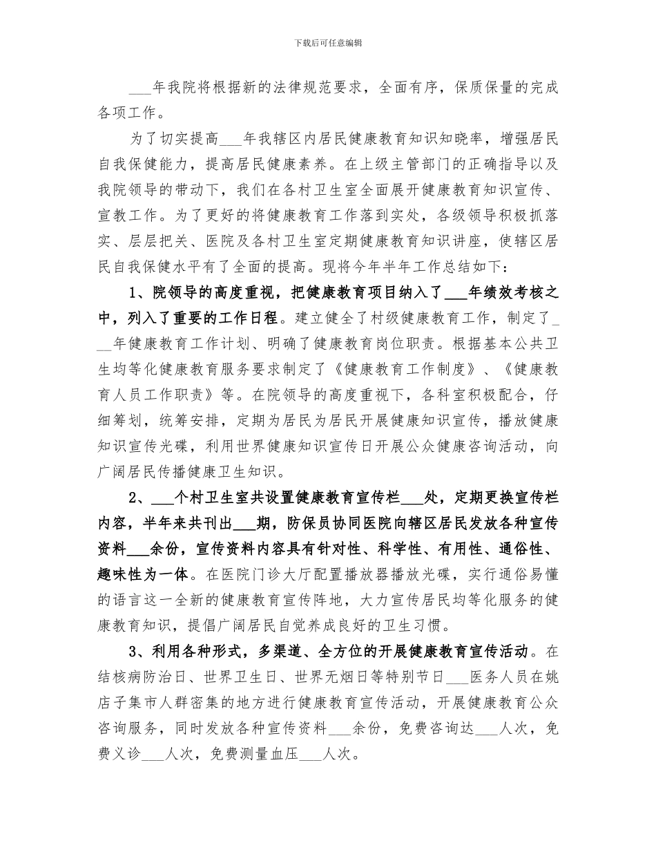 2024精选医院健康促进工作总结_第3页