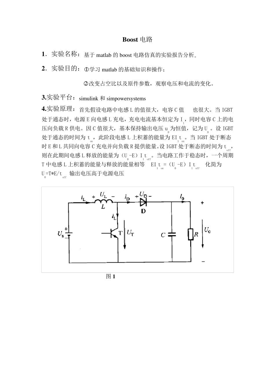 boost电路仿真报告_第1页