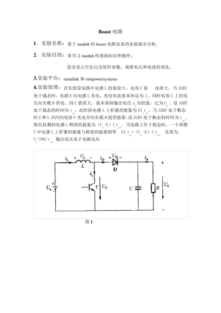boost电路仿真报告