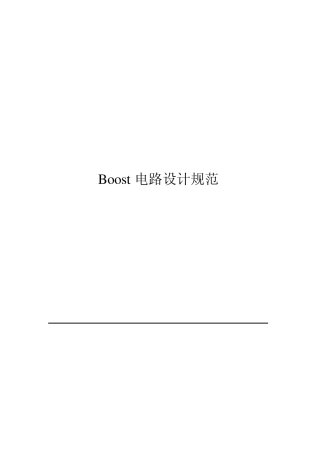boost电路设计