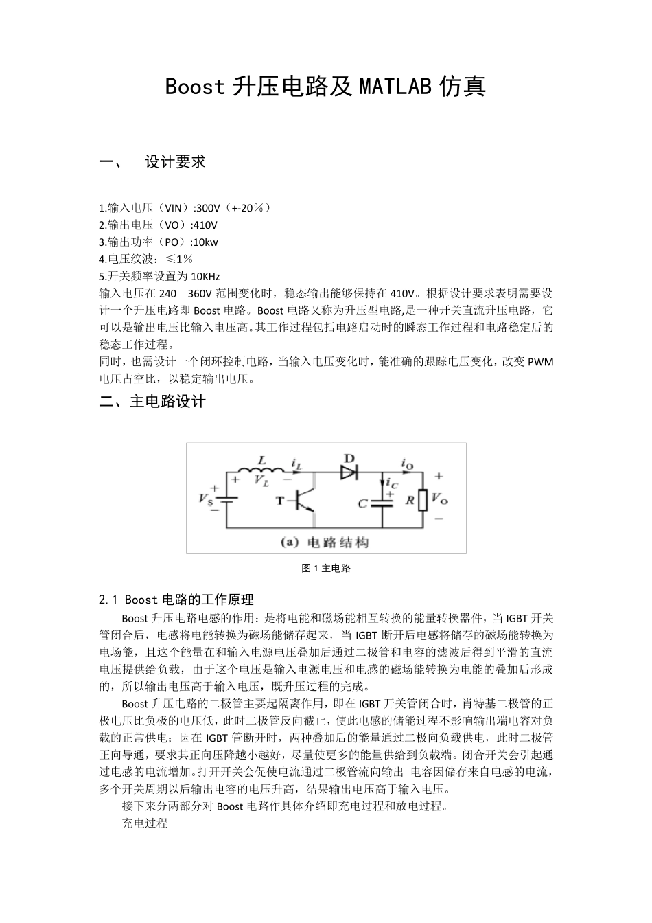 BOOST电路设计及matlab仿真_第1页