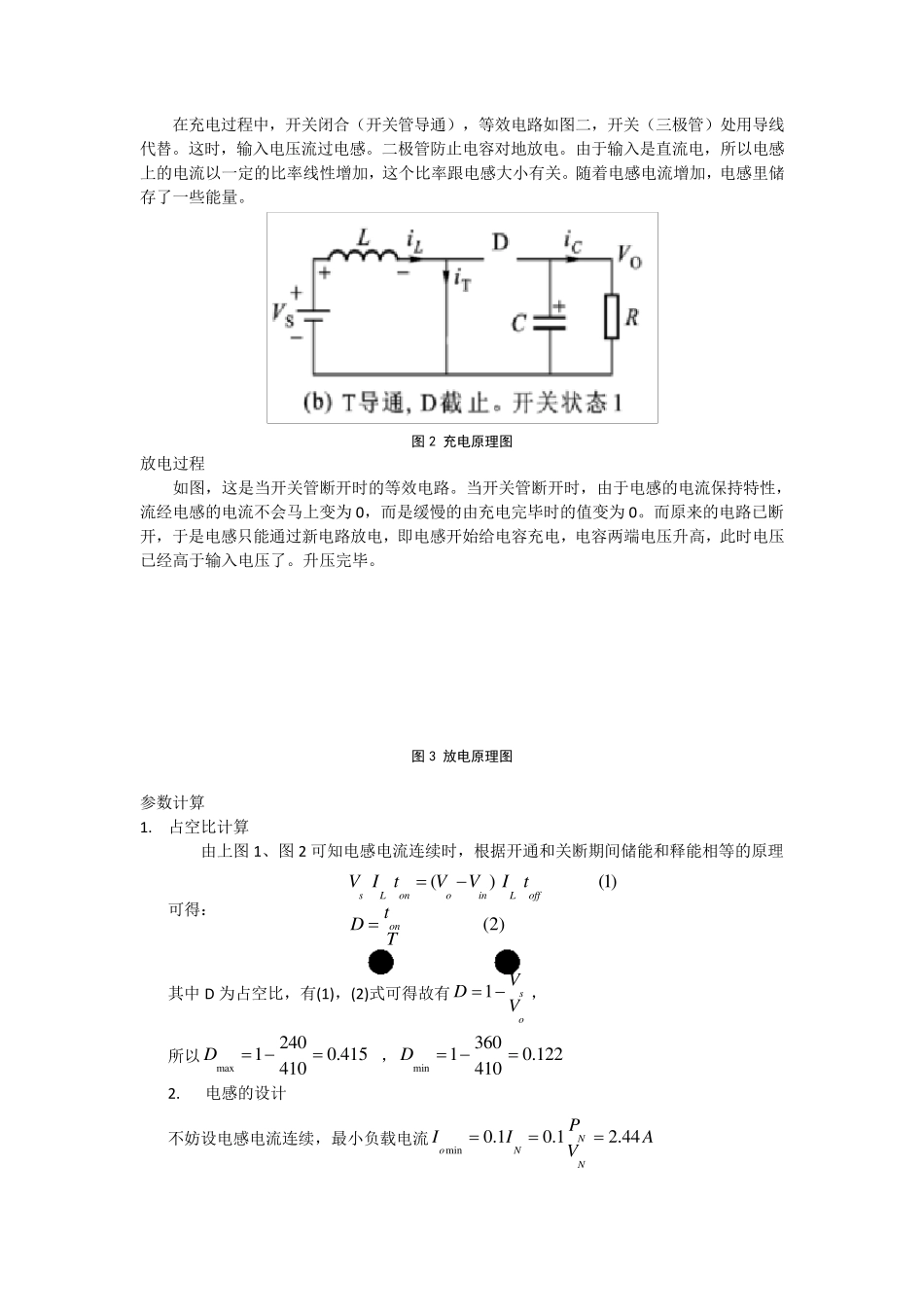 BOOST电路设计及matlab仿真_第2页