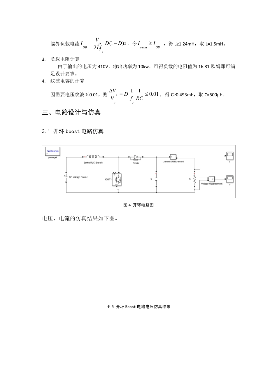 BOOST电路设计及matlab仿真_第3页
