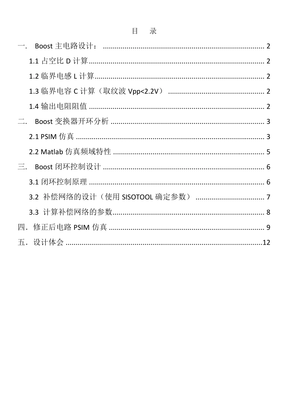 BOOST电路设计与仿真_第1页