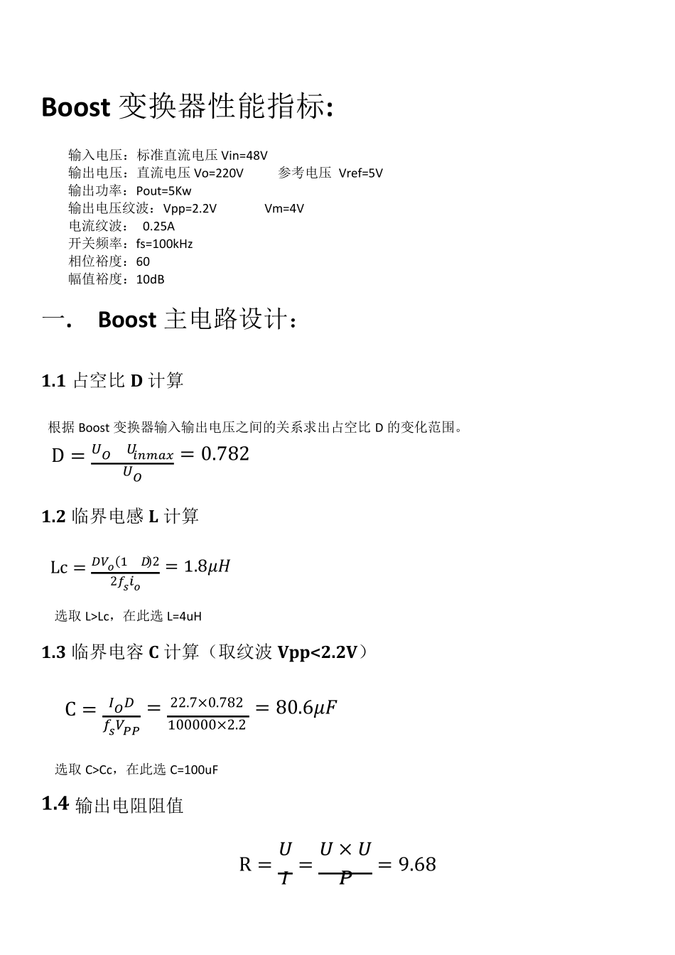 BOOST电路设计与仿真_第2页