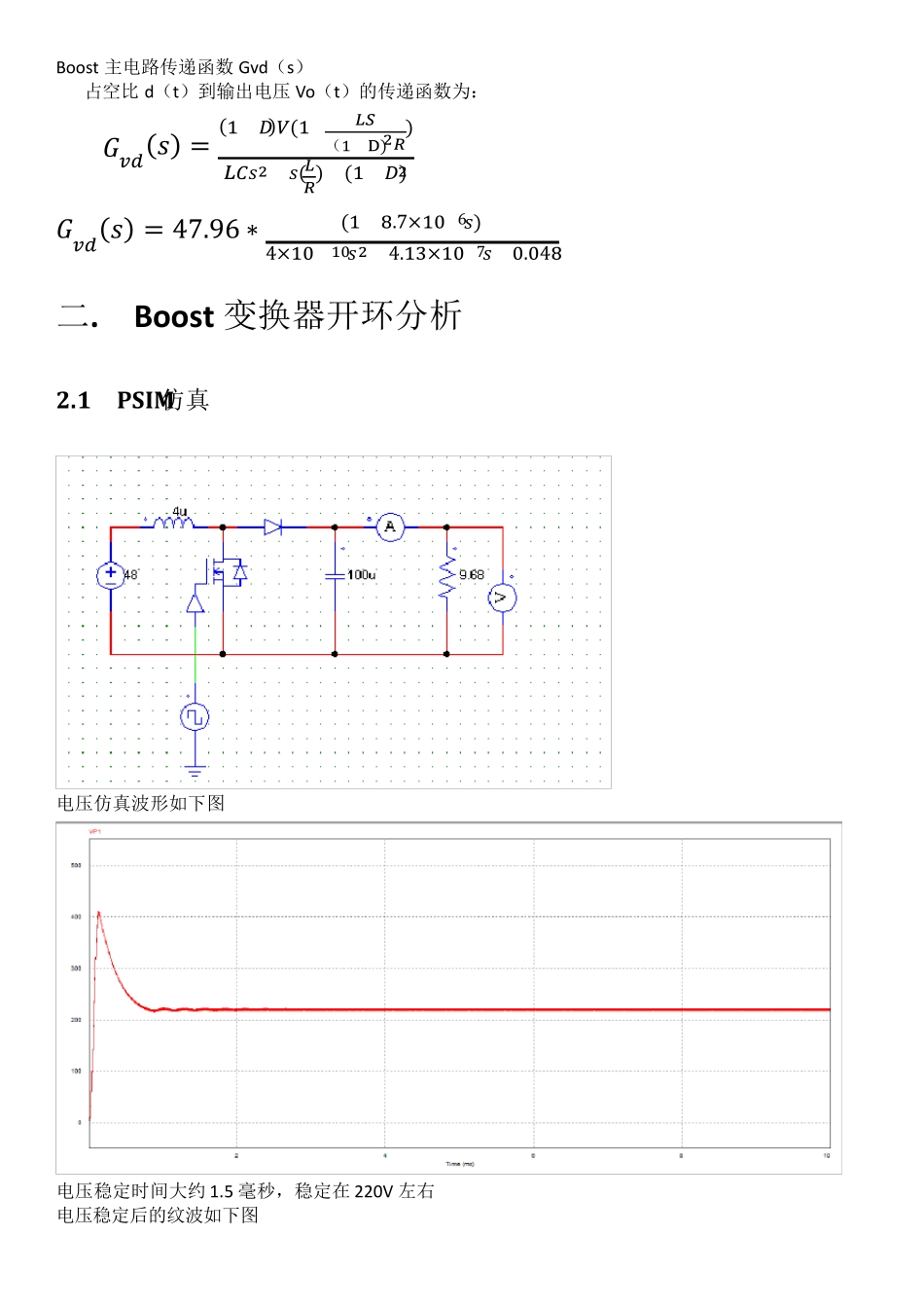 BOOST电路设计与仿真_第3页
