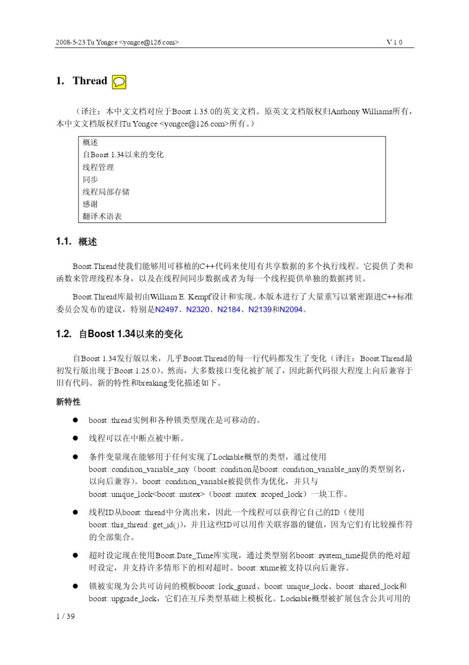 boost线程指南手册_第1页