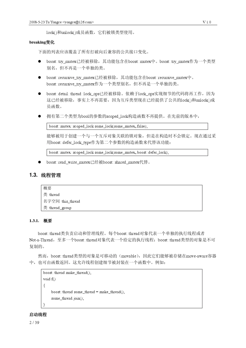 boost线程指南手册_第2页