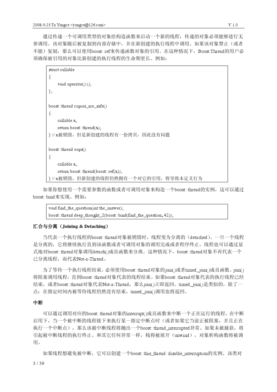 boost线程指南手册_第3页