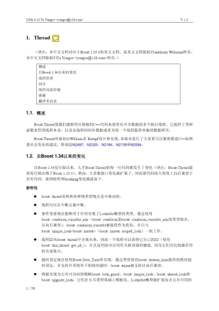 boost线程指南手册