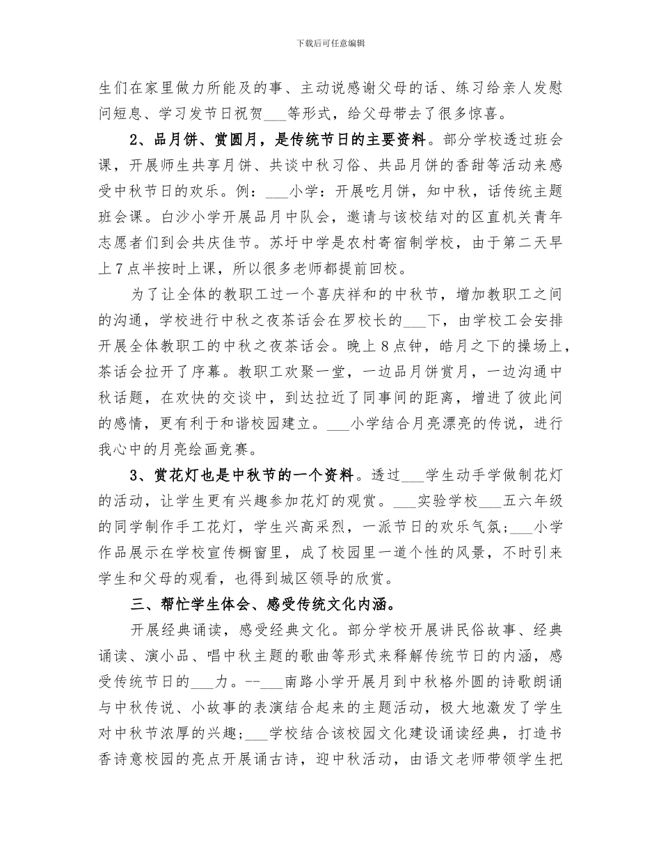 2024精选学校中秋节活动总结_第2页