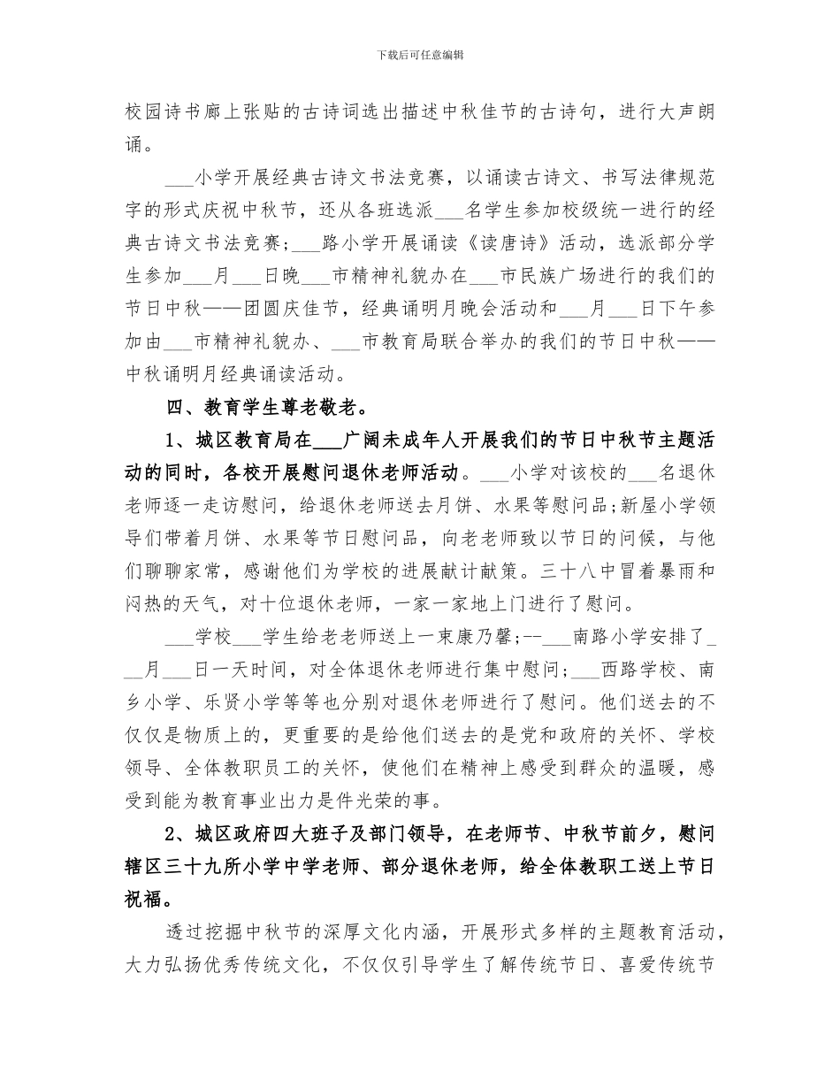 2024精选学校中秋节活动总结_第3页
