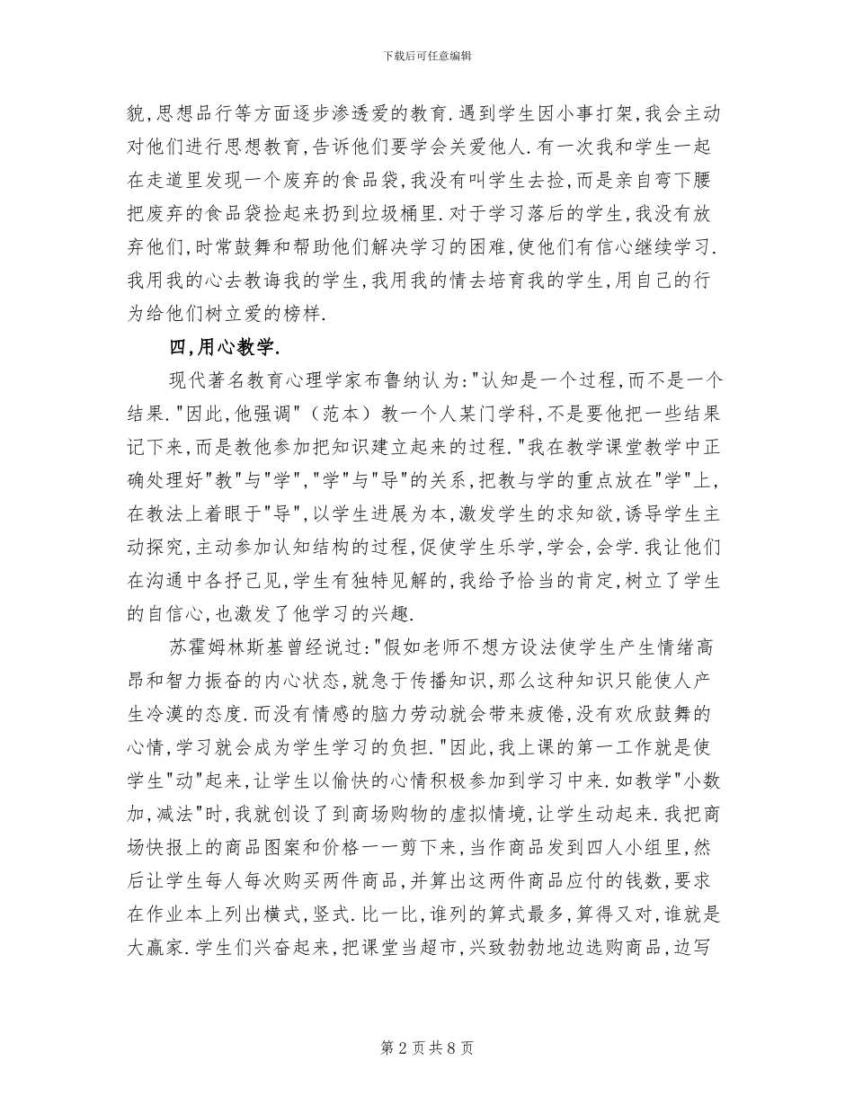 2024精选小学教师期末总结_第2页