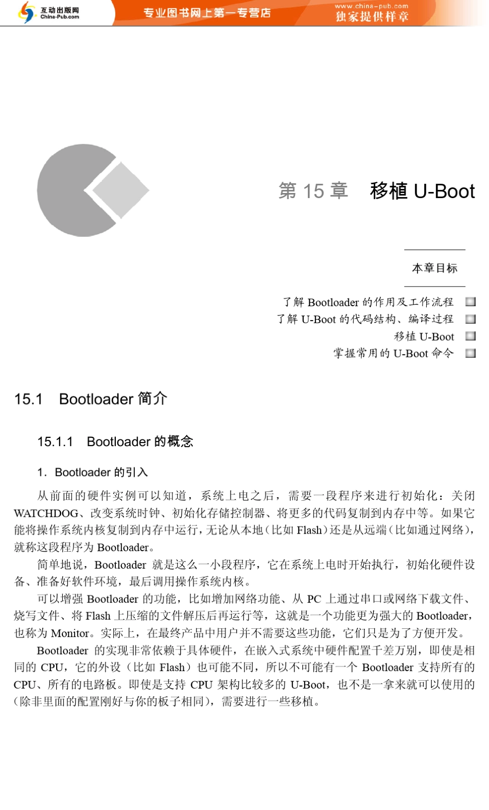 bootloader与uboot移植_第1页