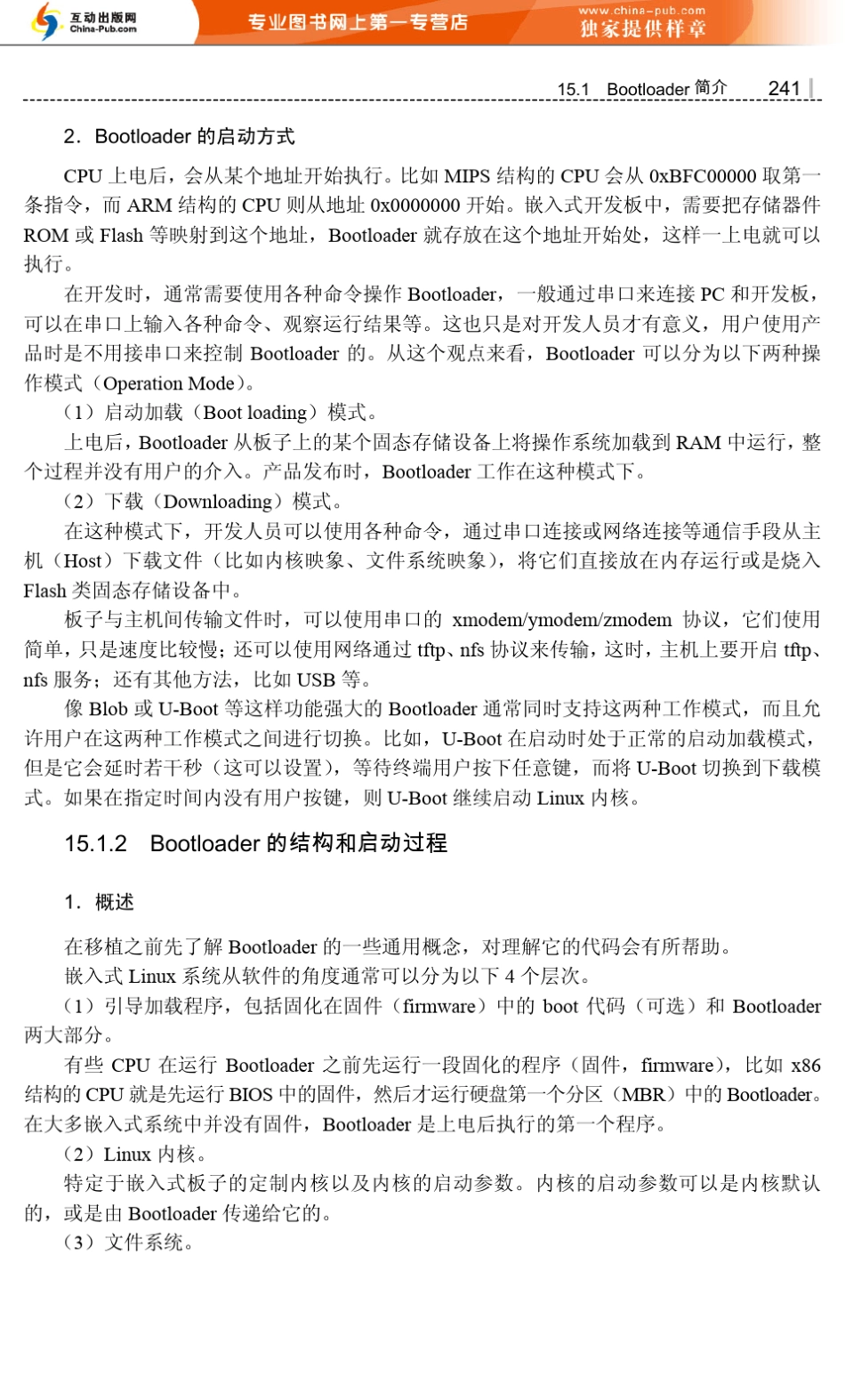 bootloader与uboot移植_第2页