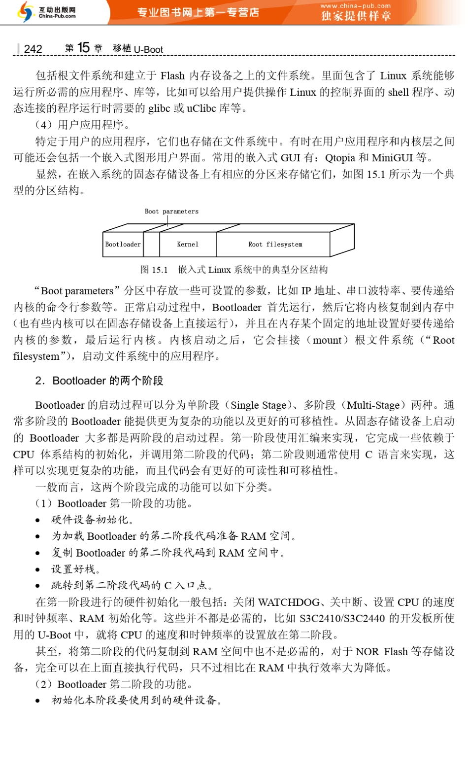 bootloader与uboot移植_第3页