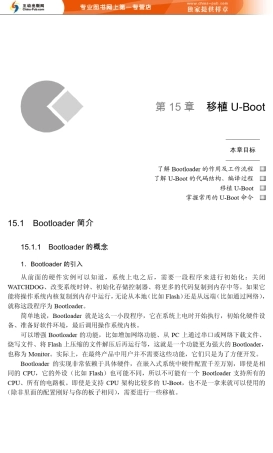 bootloader与uboot移植