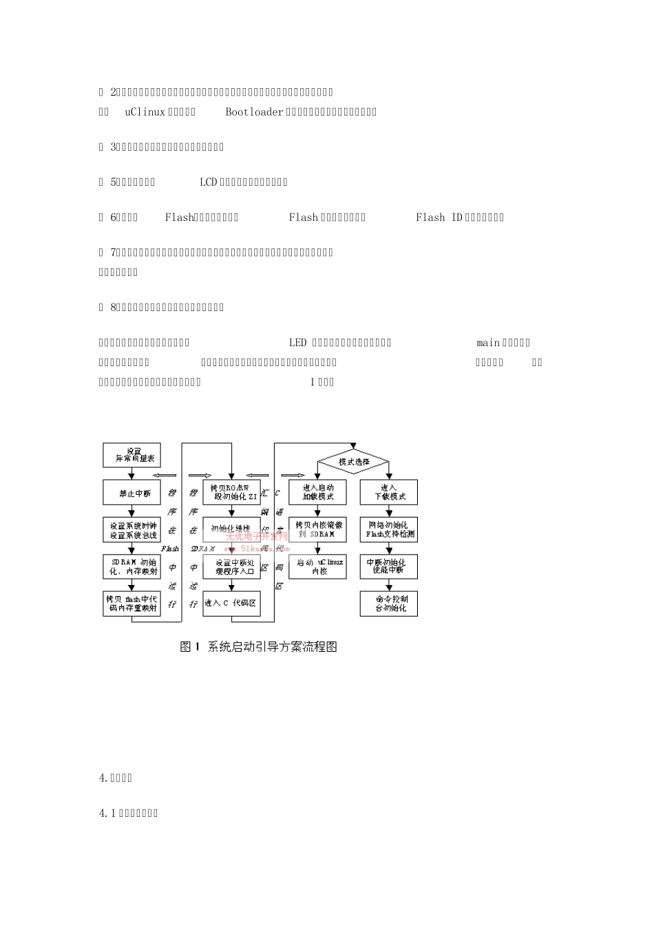 bootloader流程_第3页