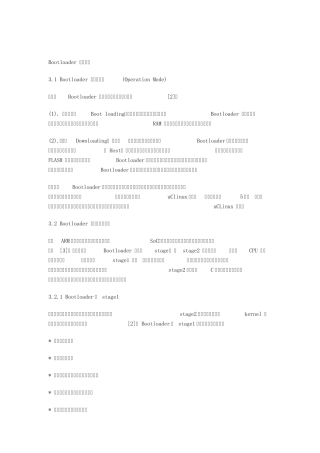 bootloader流程