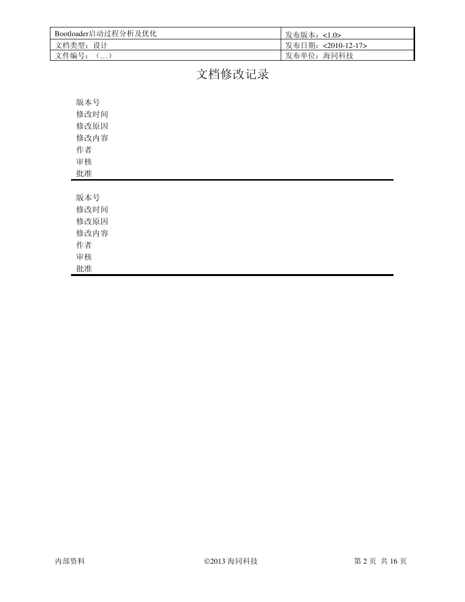 Bootloader启动过程分析及优化_第2页