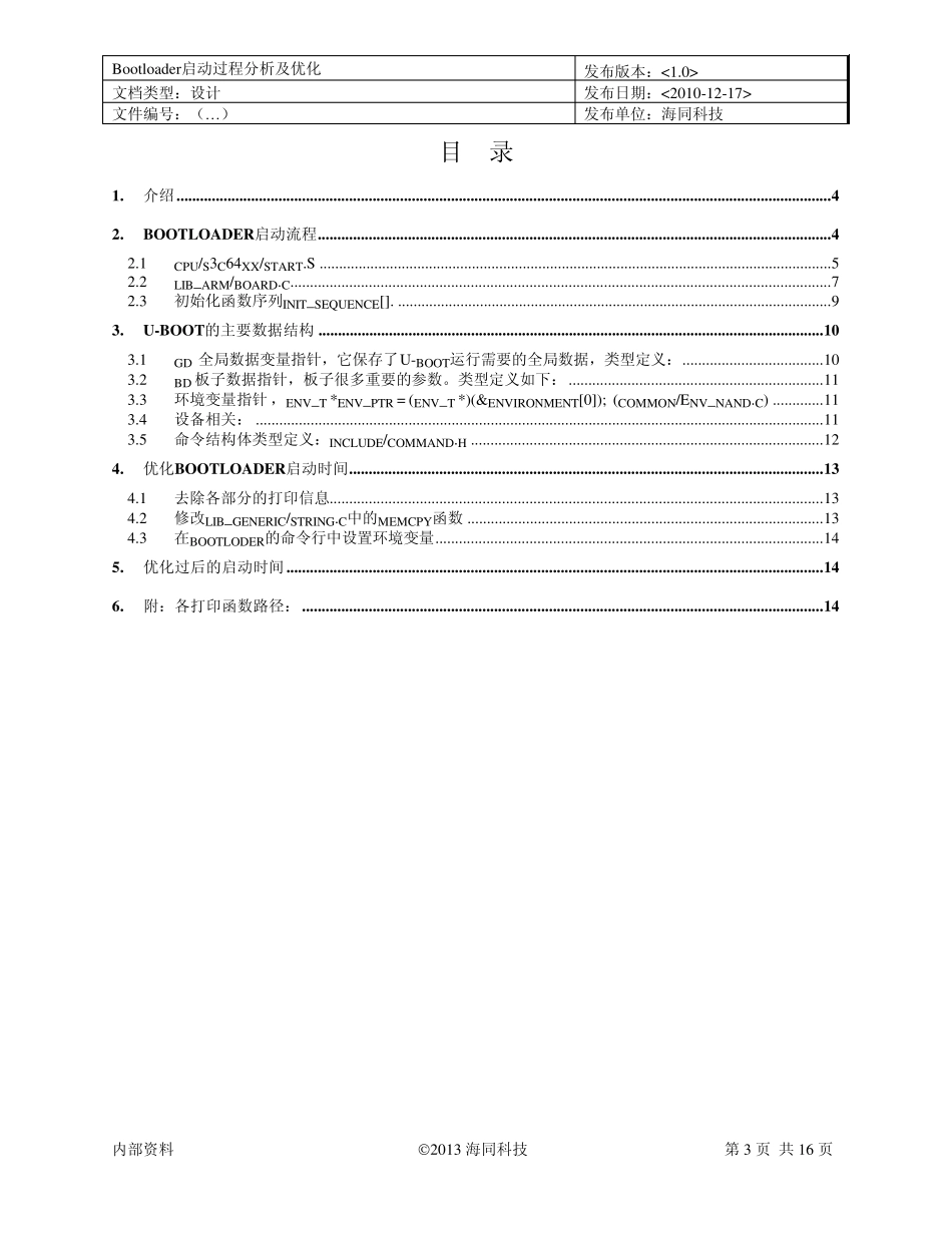 Bootloader启动过程分析及优化_第3页