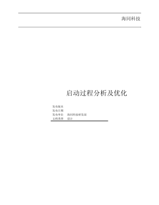 Bootloader启动过程分析及优化