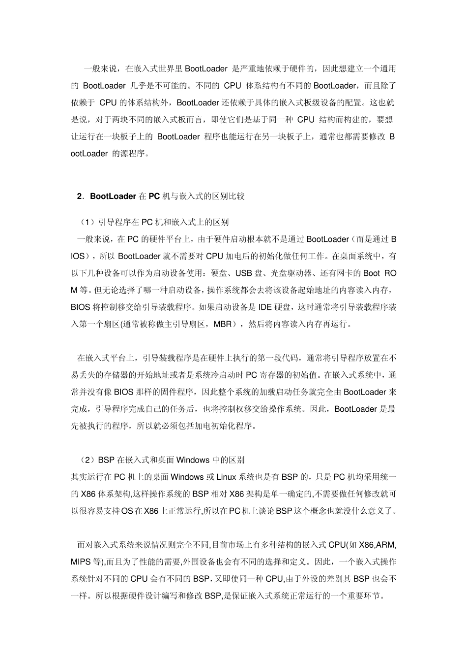 BootLoader的启动流程和开发经验总结_第2页