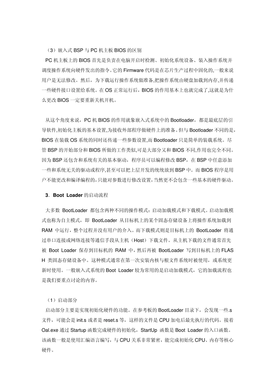 BootLoader的启动流程和开发经验总结_第3页