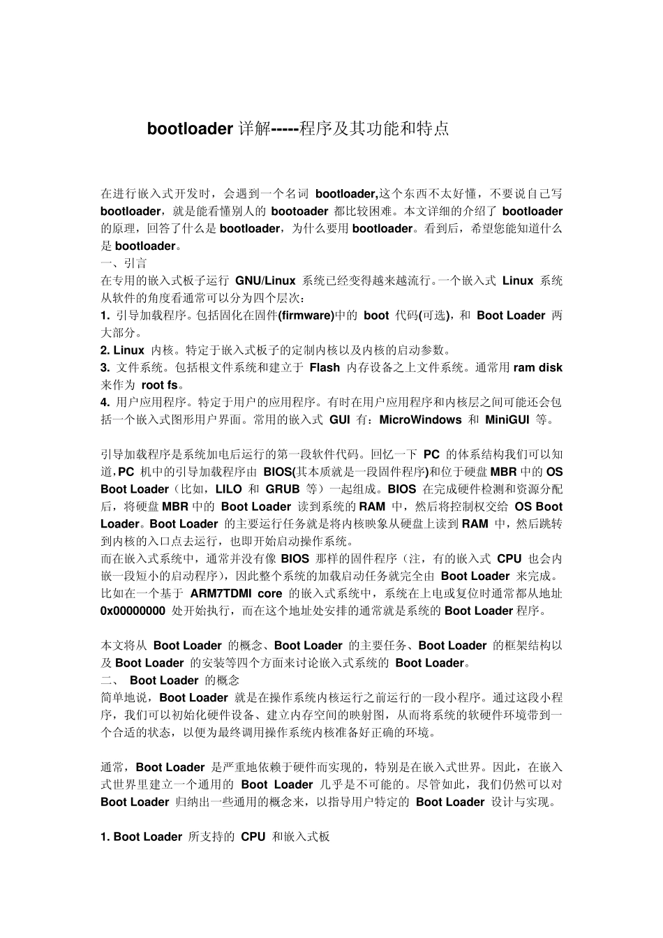 bootloader详解程序及其功能和特点_第1页