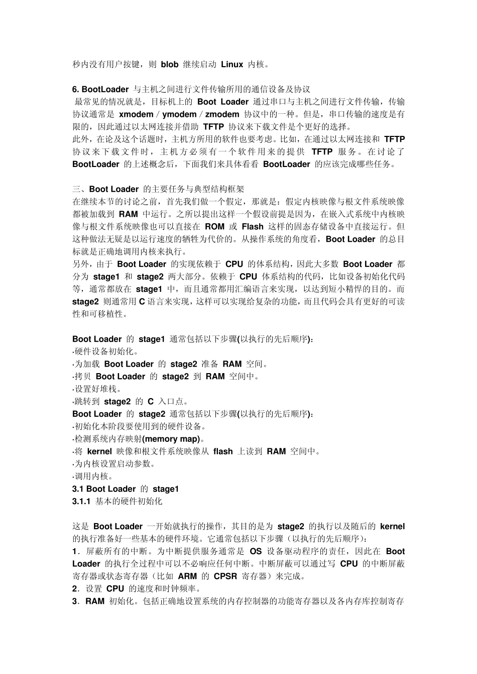 bootloader详解程序及其功能和特点_第3页