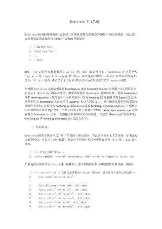 Bootstrap使用笔记