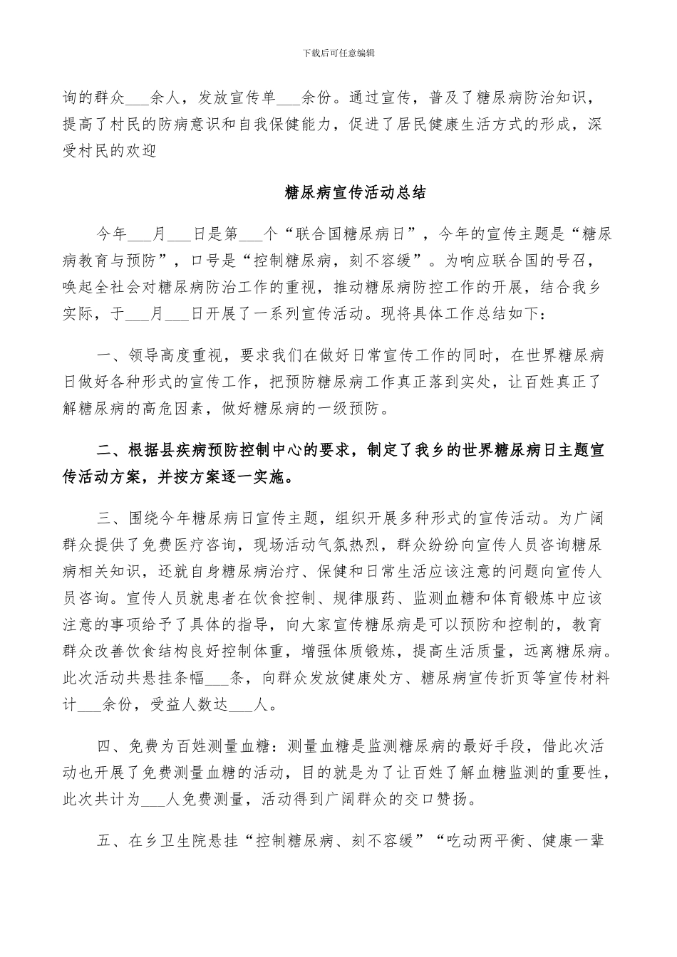 2024糖尿病宣传活动总结_第2页