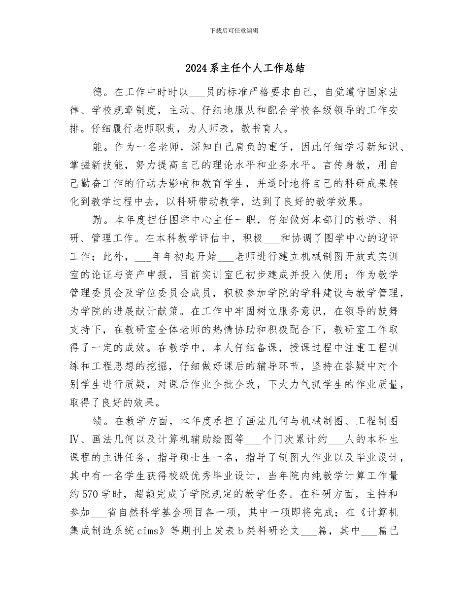 2024系主任个人工作总结_第1页