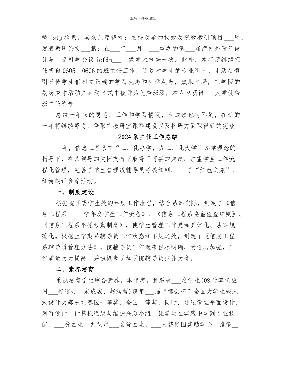 2024系主任个人工作总结_第2页