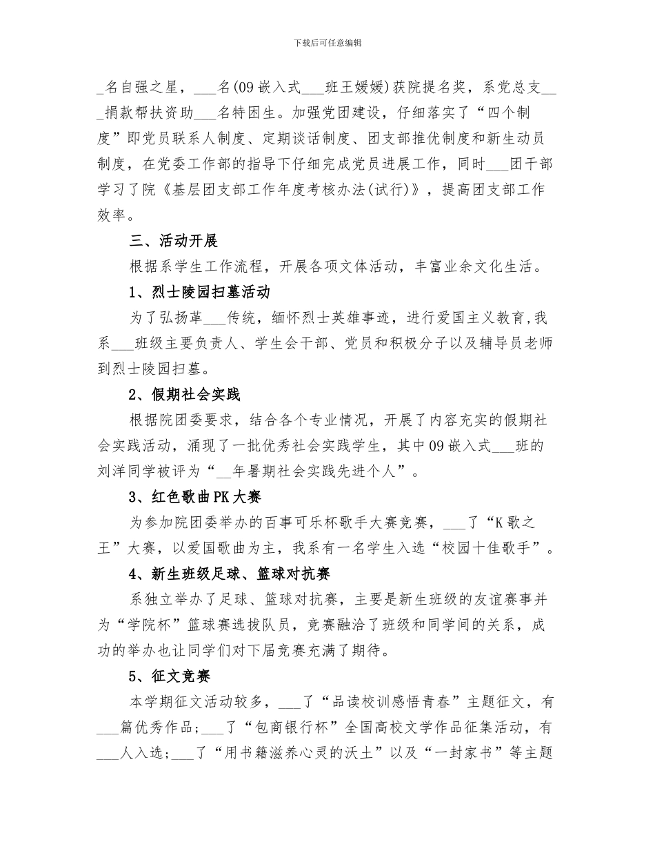2024系主任个人工作总结_第3页