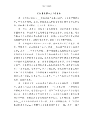 2024系主任个人工作总结