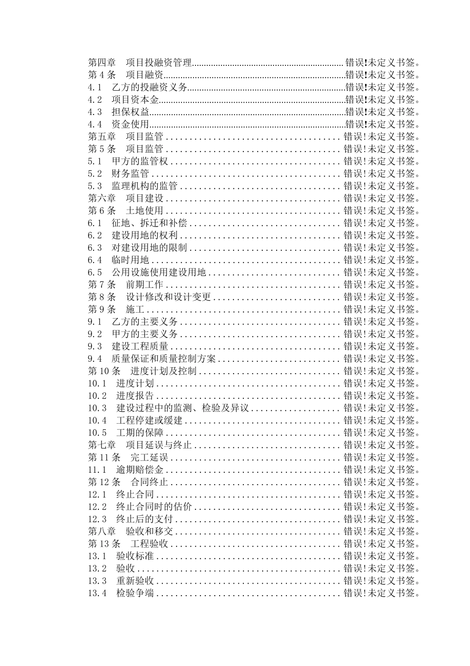 BOO项目合同范本_第1页