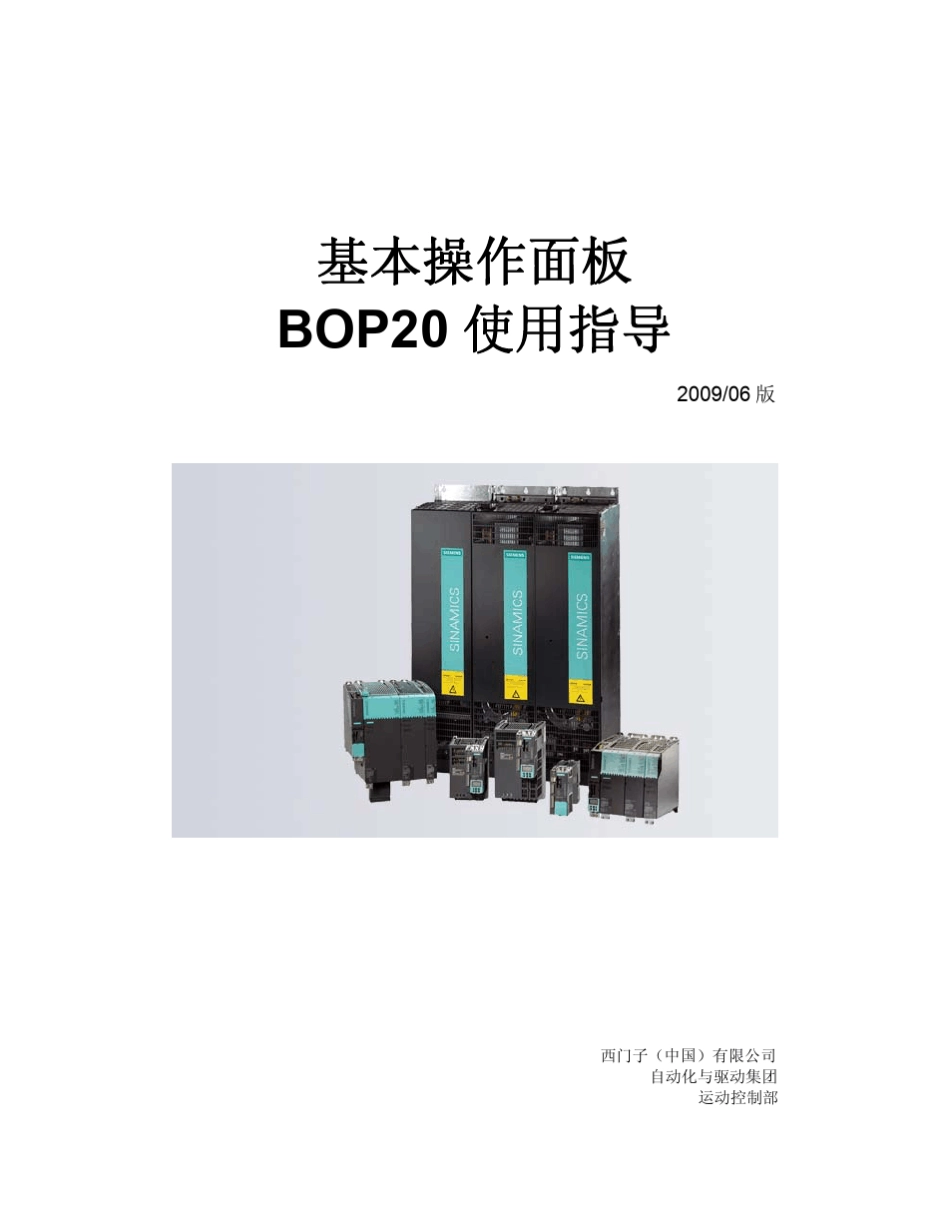 BOP20_Commissioning_Manual_第1页
