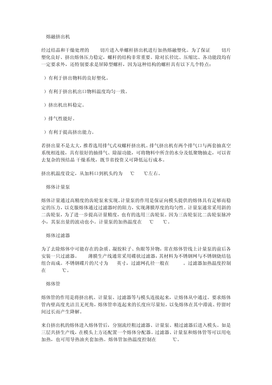 BOPET塑料薄膜双向拉伸技术工艺及资料_第2页