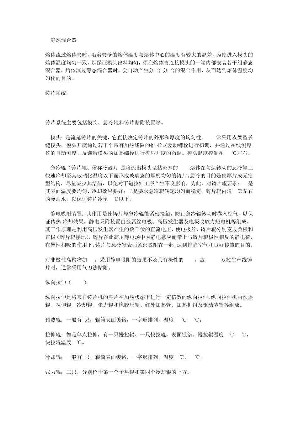 BOPET塑料薄膜双向拉伸技术工艺及资料_第3页