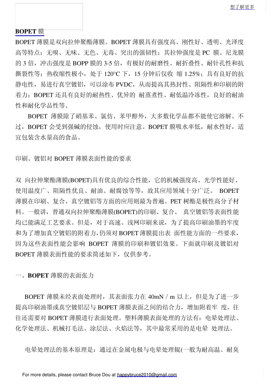 BOPET膜PP论坛_包装印刷360_第1页