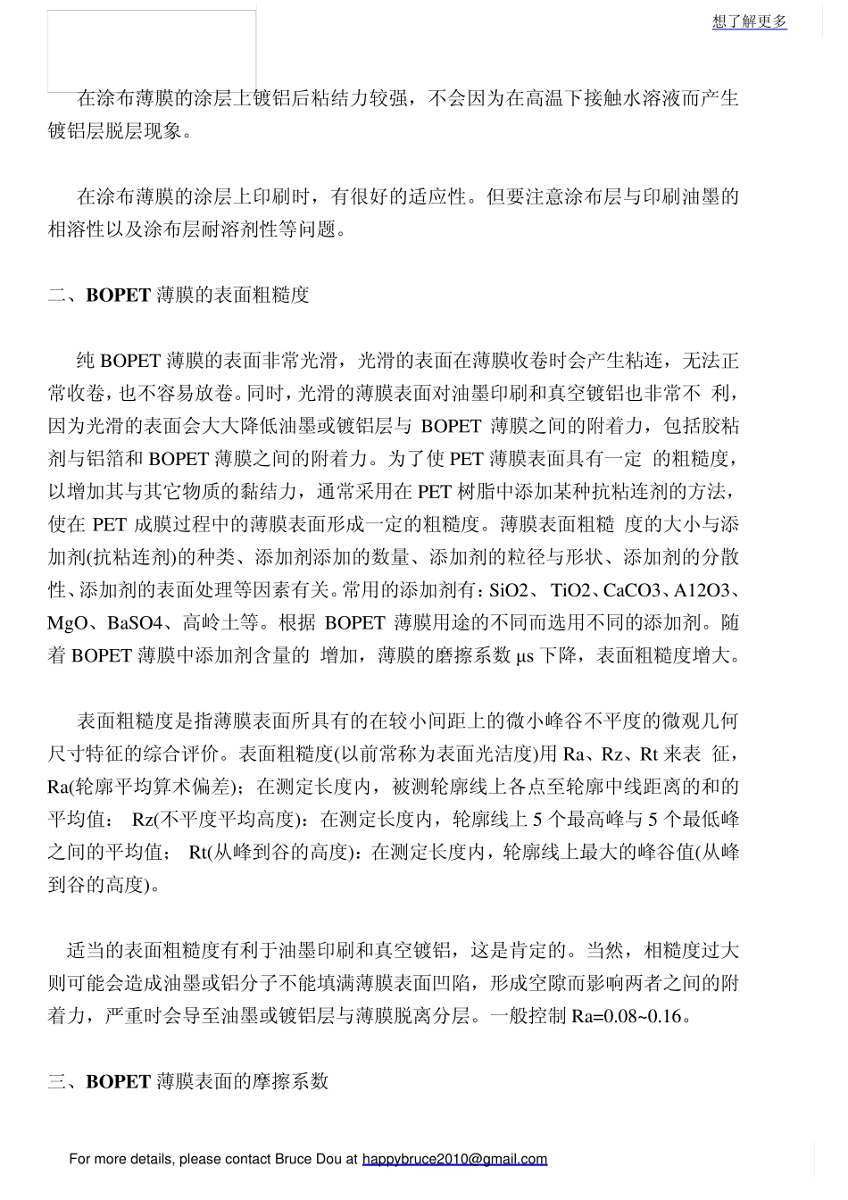 BOPET膜PP论坛_包装印刷360_第3页